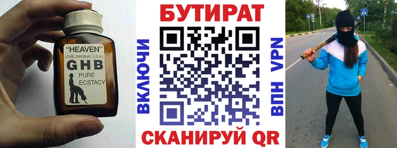 БУТИРАТ вода Владикавказ