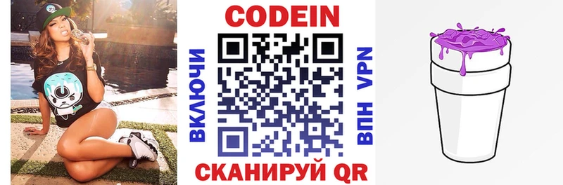 Кодеин Purple Drank  mega ссылка  Владикавказ 
